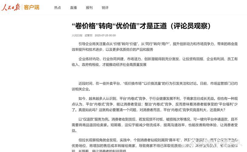 “卷价格”转向“优价值”才是正道（评论员观察）