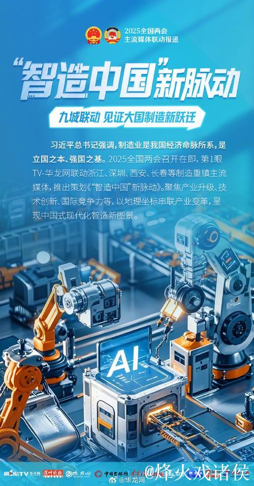 经济日报：人工智能重塑中国制造新优势