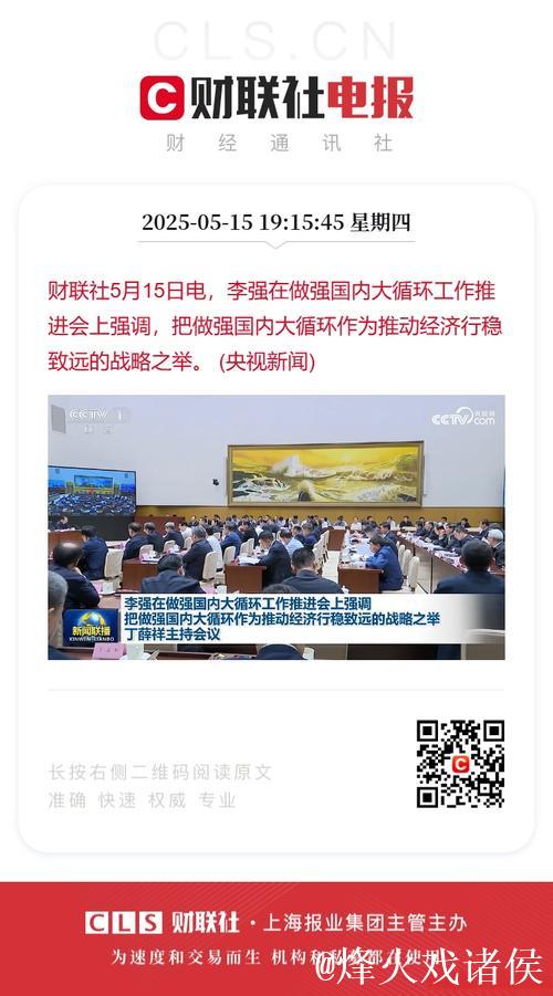 做强国内大循环 推动我国经济行稳致远