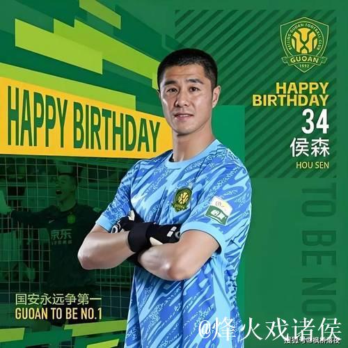 80后中超老将盘点!京门铁闸!“大器晚成”的国安门神侯森! 80后中超老将盘点!京门铁闸!“大器晚成”的国安门神侯森!
