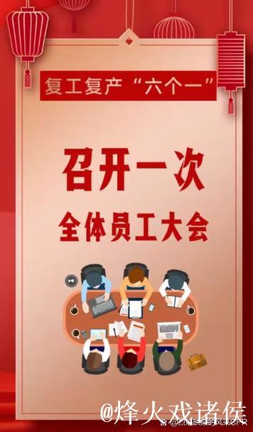 铆足干劲启新局——春节后开工复产一线见闻 铆足干劲启新局——春节后开工复产一线见闻